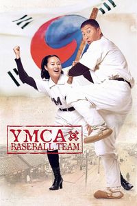 تیم بیسبال YMCA